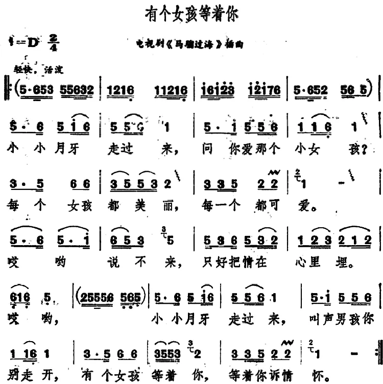 有个女孩等着你（电视剧《马骝过海》插曲）