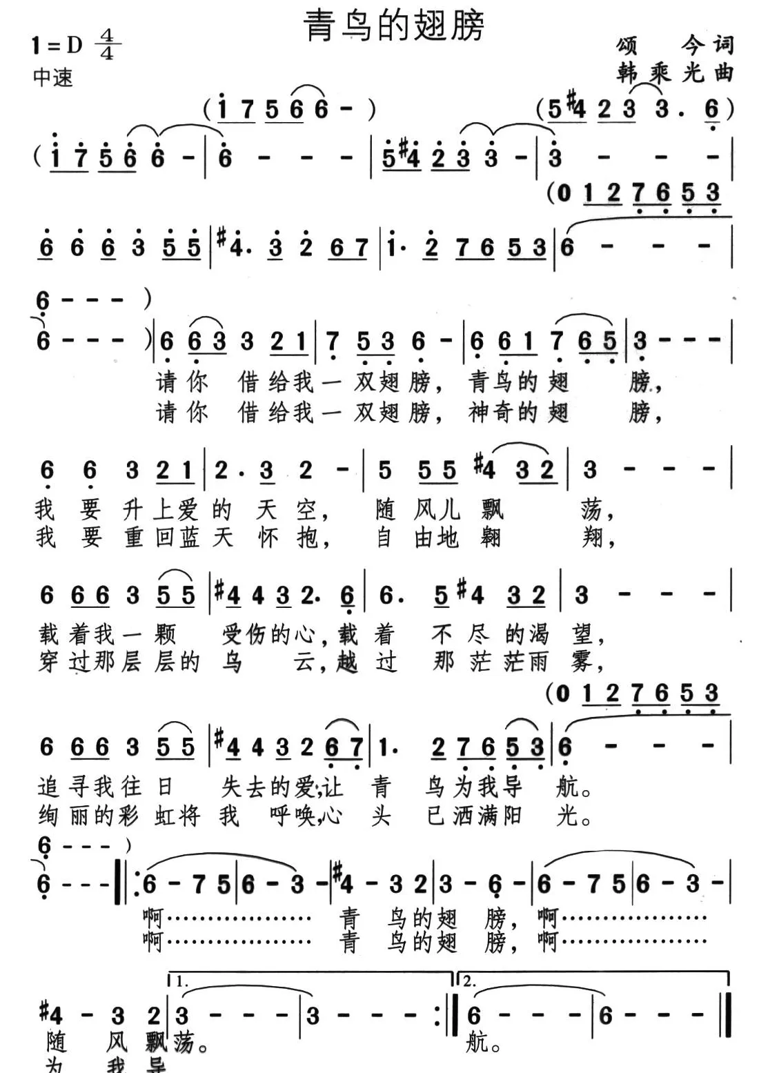 青鸟的翅膀