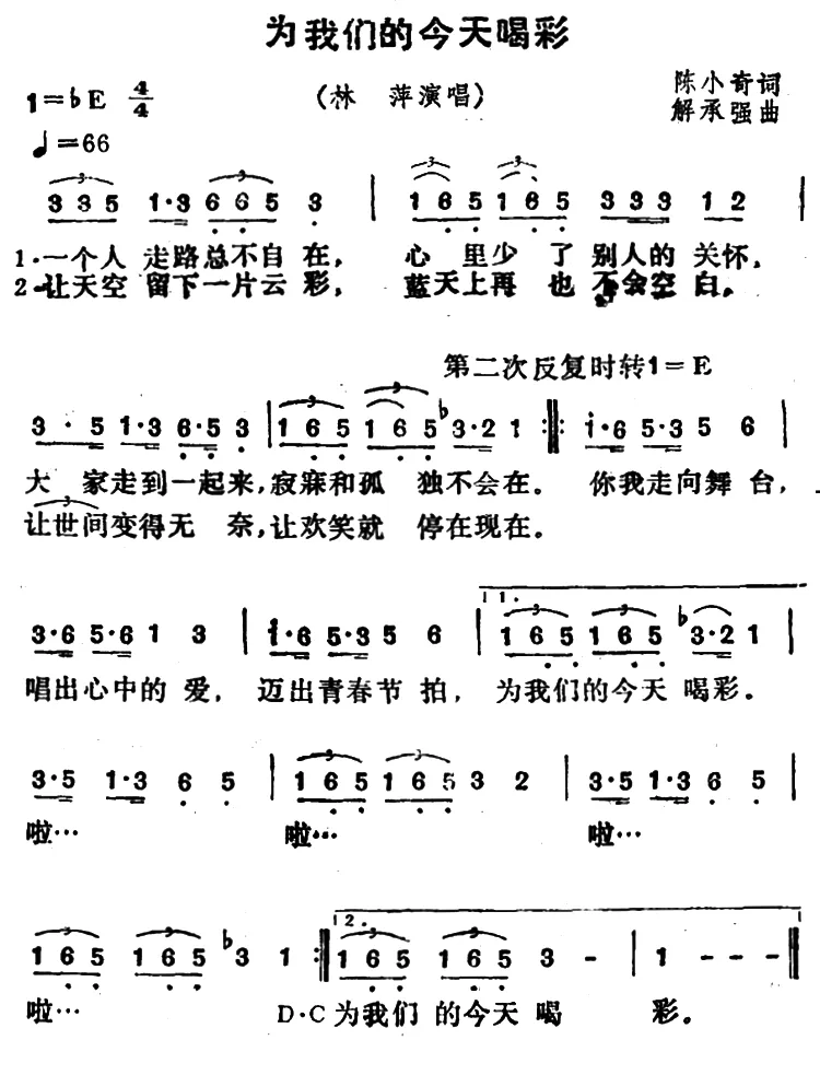 为我们的今天喝彩