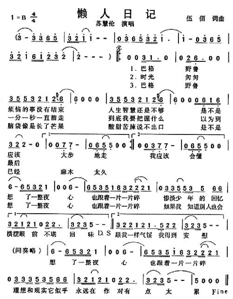 懒人日记