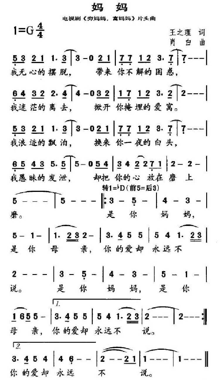 妈妈（电视剧《穷妈妈，富妈妈》片头曲）