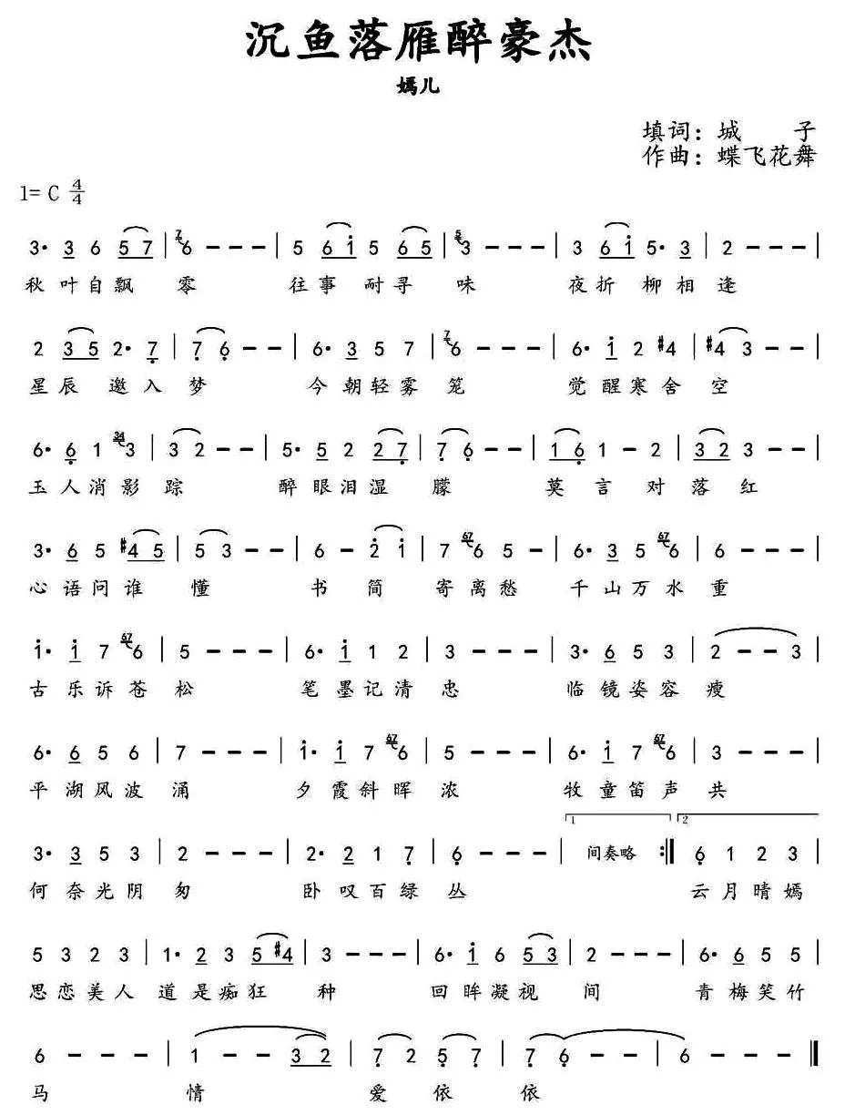 沉鱼落雁醉豪杰