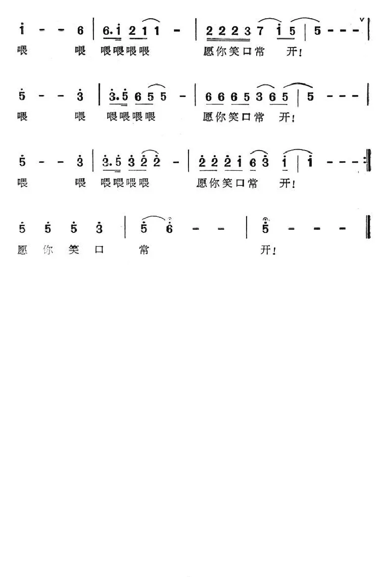 愿你笑口常开