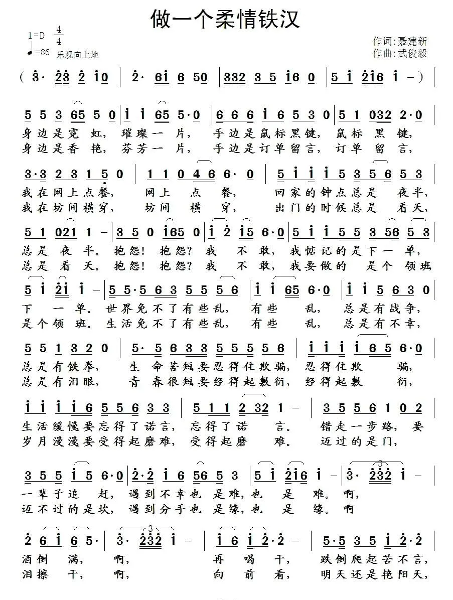 做一个柔情铁汉