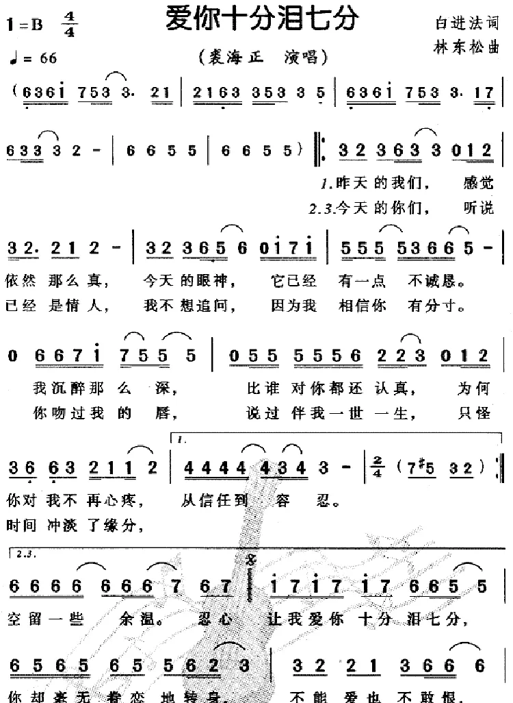 爱你十分泪七分