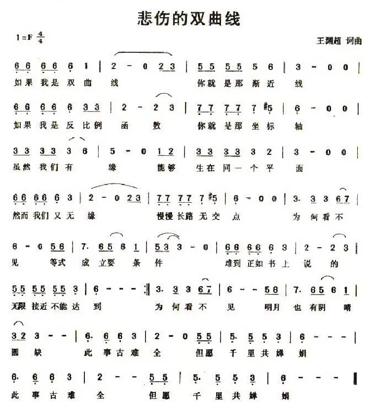 悲伤的双曲线