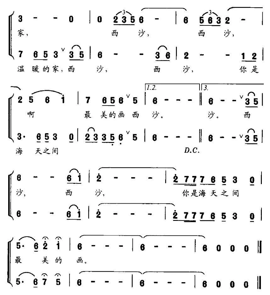 西沙之恋（音乐·舞蹈《水兵之恋》选曲）
