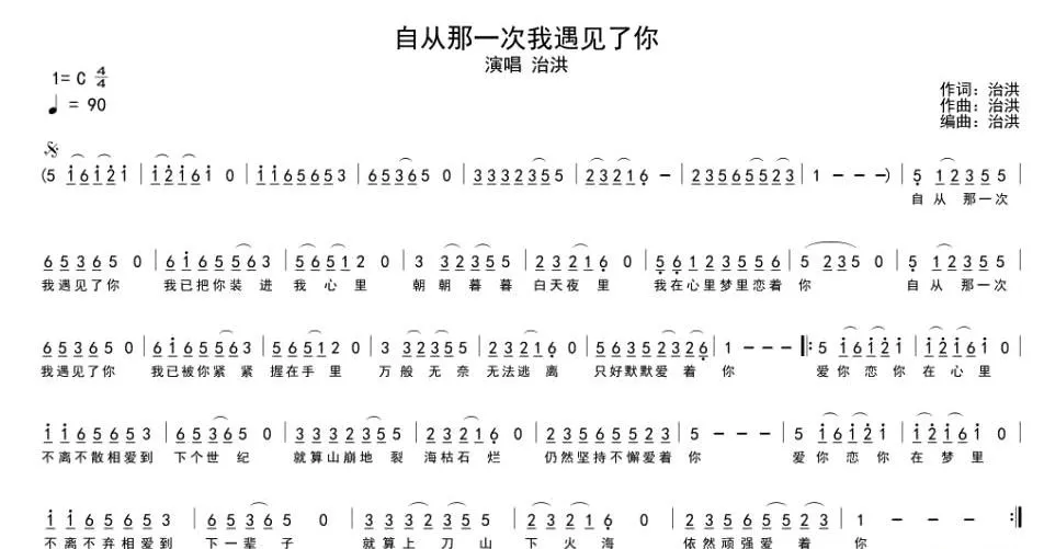 自从那一次我遇见了你
