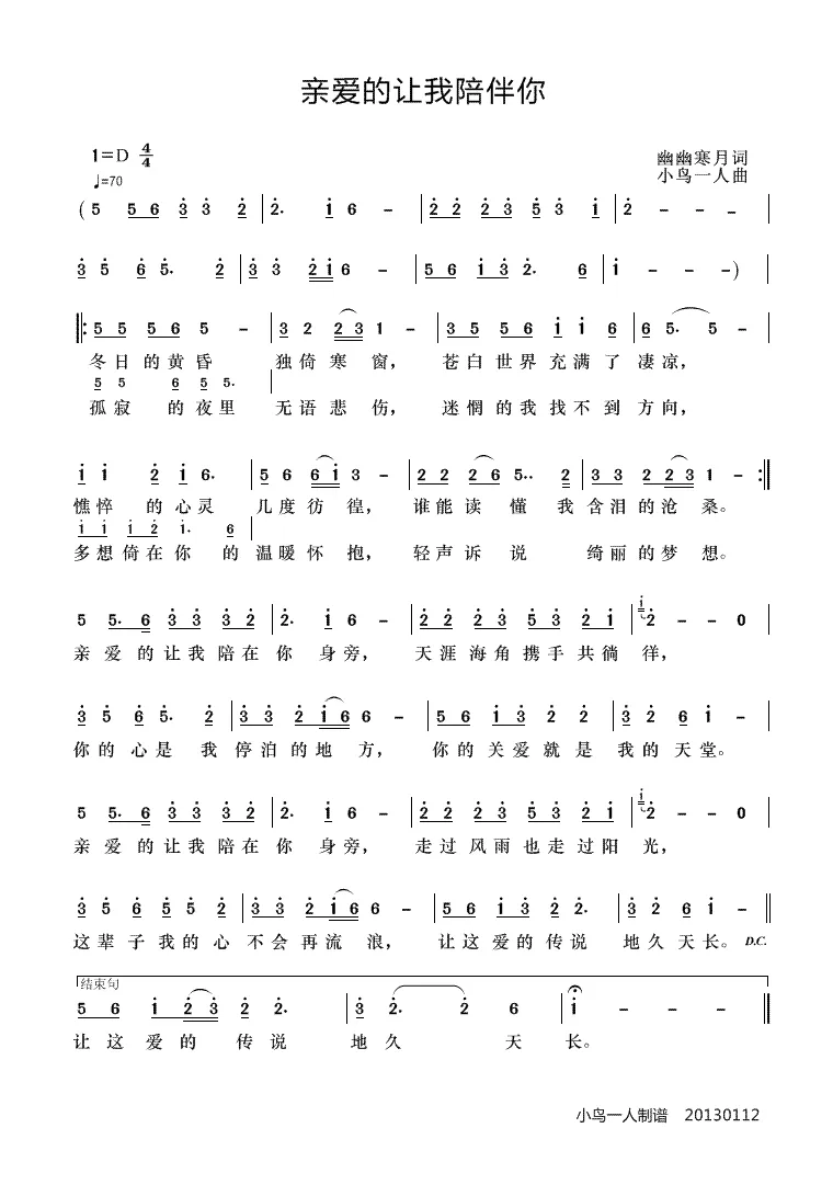 亲爱的让我陪伴你（幽幽寒月词 小鸟一人曲）