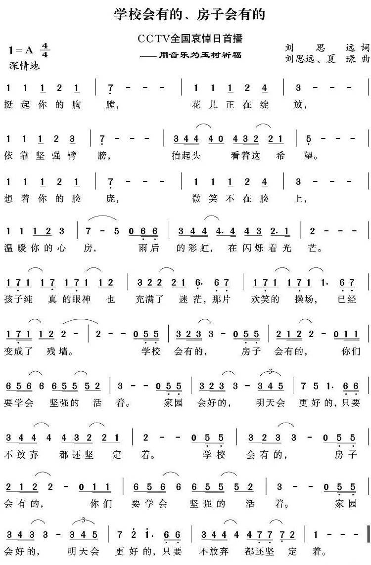 学校会有的，房子会有的