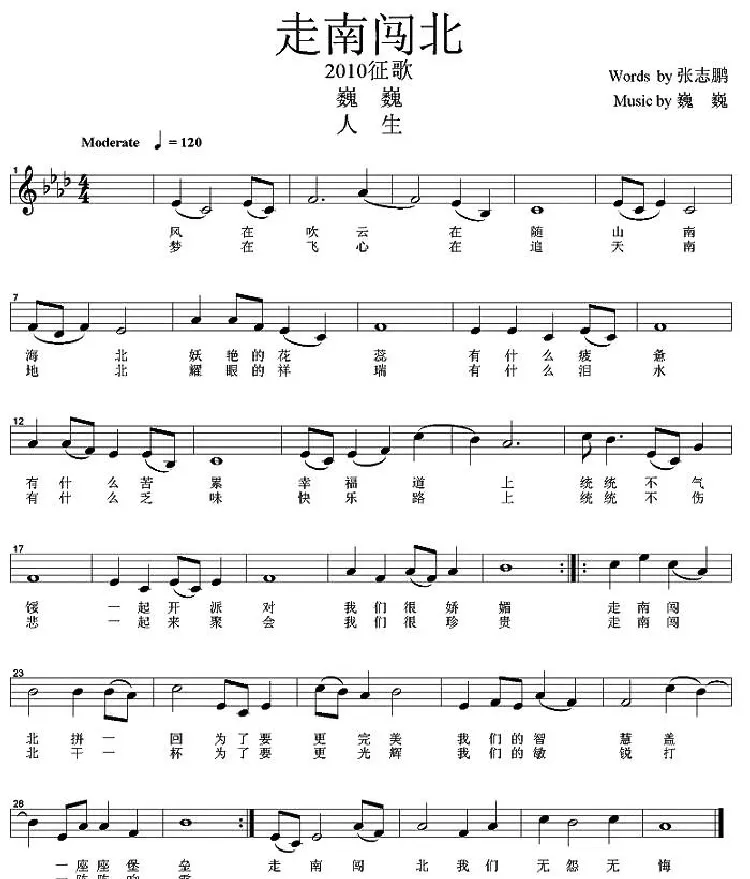 走南闯北（五线谱）