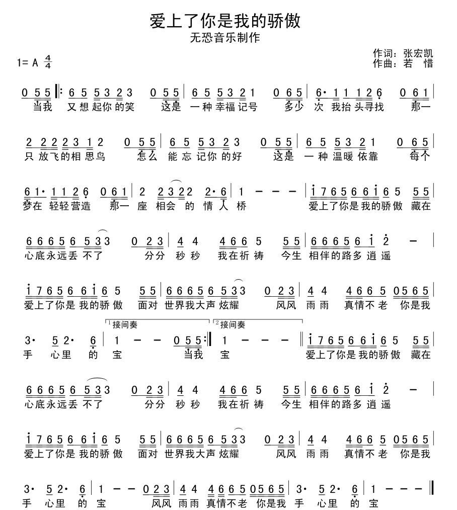 爱上你是我的骄傲