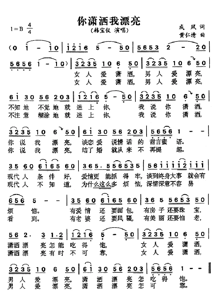 我潇洒你漂亮