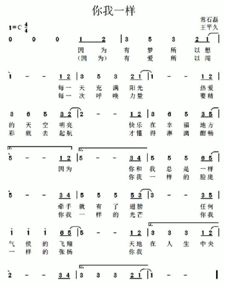 你我一样