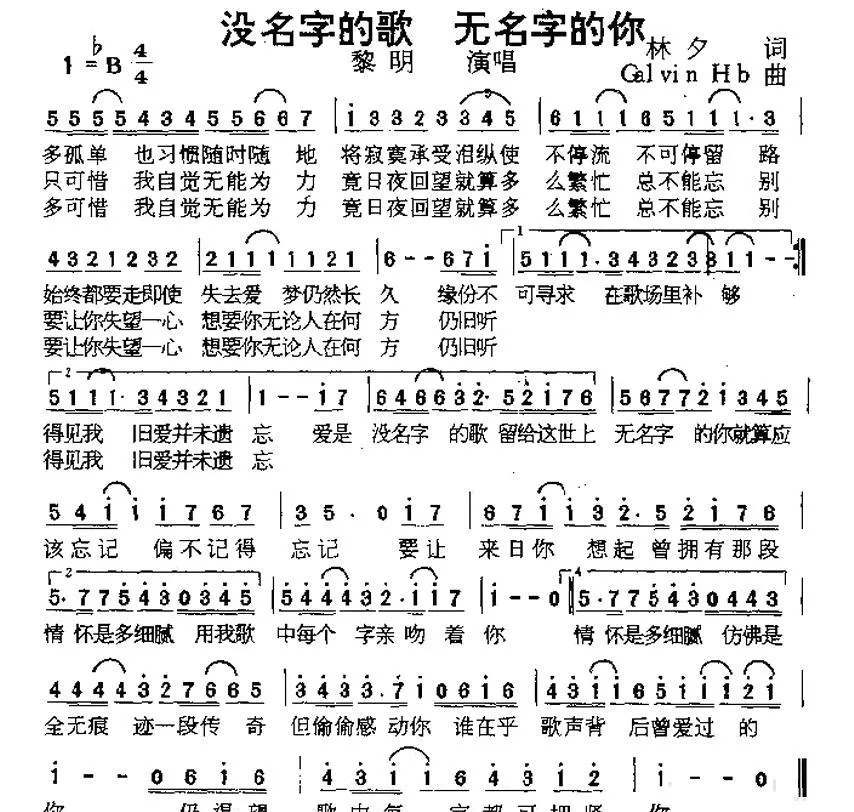 没名字的歌 无名字的你