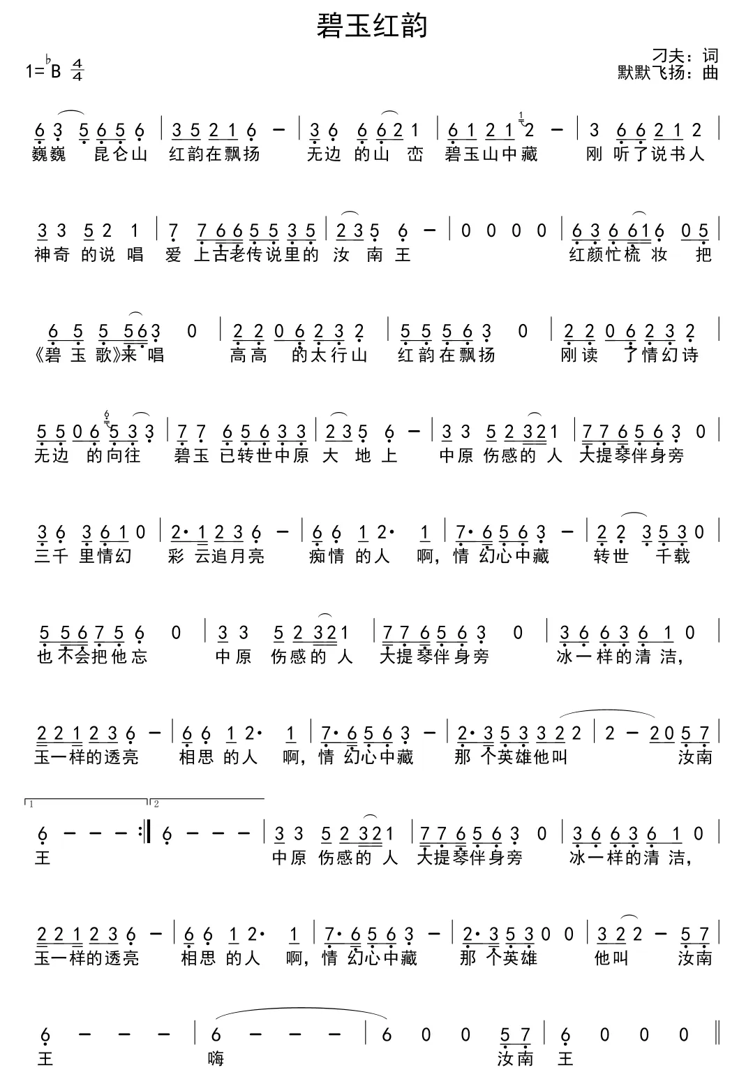 碧玉红韵