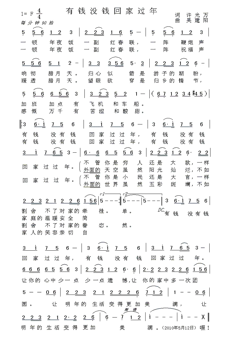 有钱没钱回家过年（许光万词 吴建阳曲）
