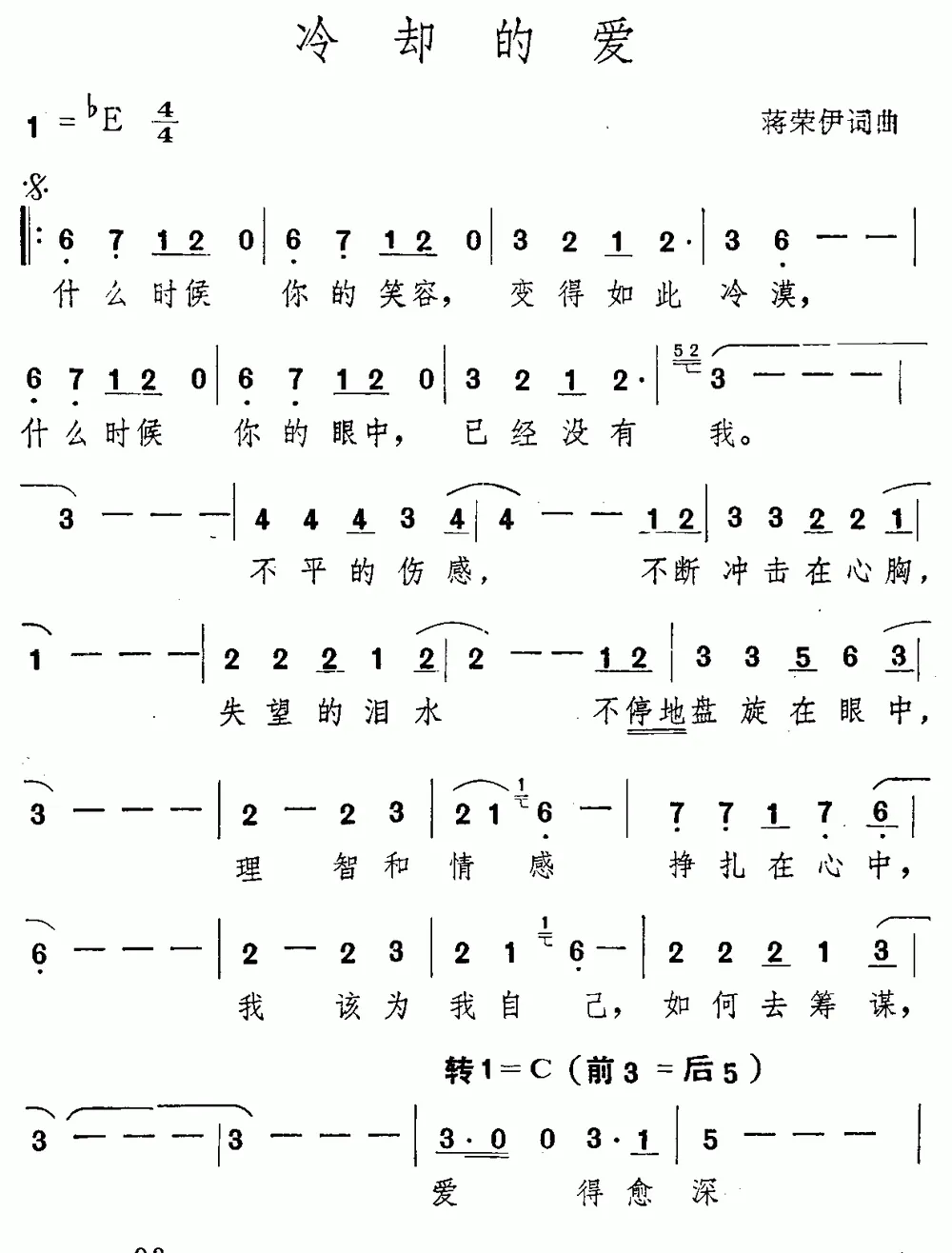 冷却的爱