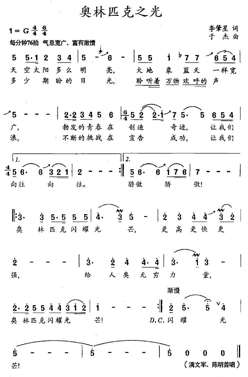 奥林匹克之光（李肇星词 于杰曲）