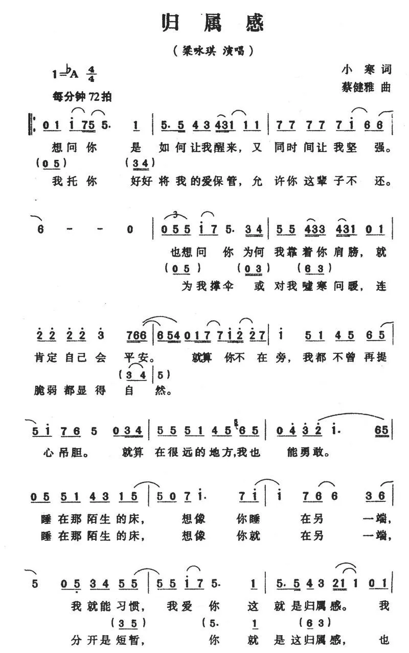 归属感