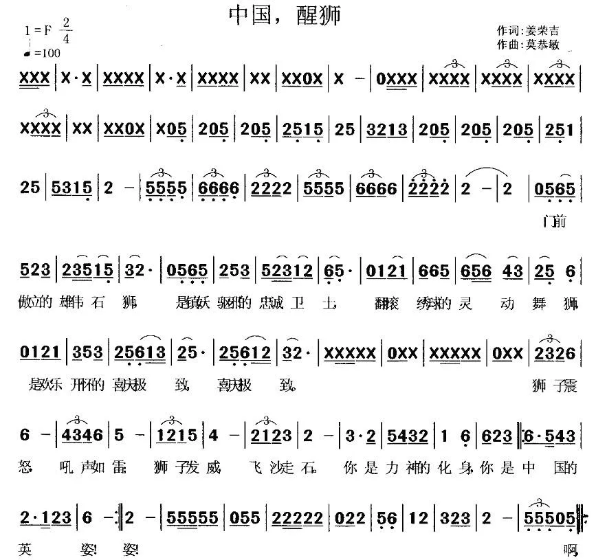 中国，醒狮
