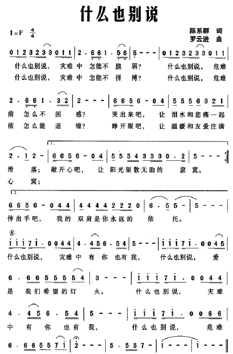 什么也别说