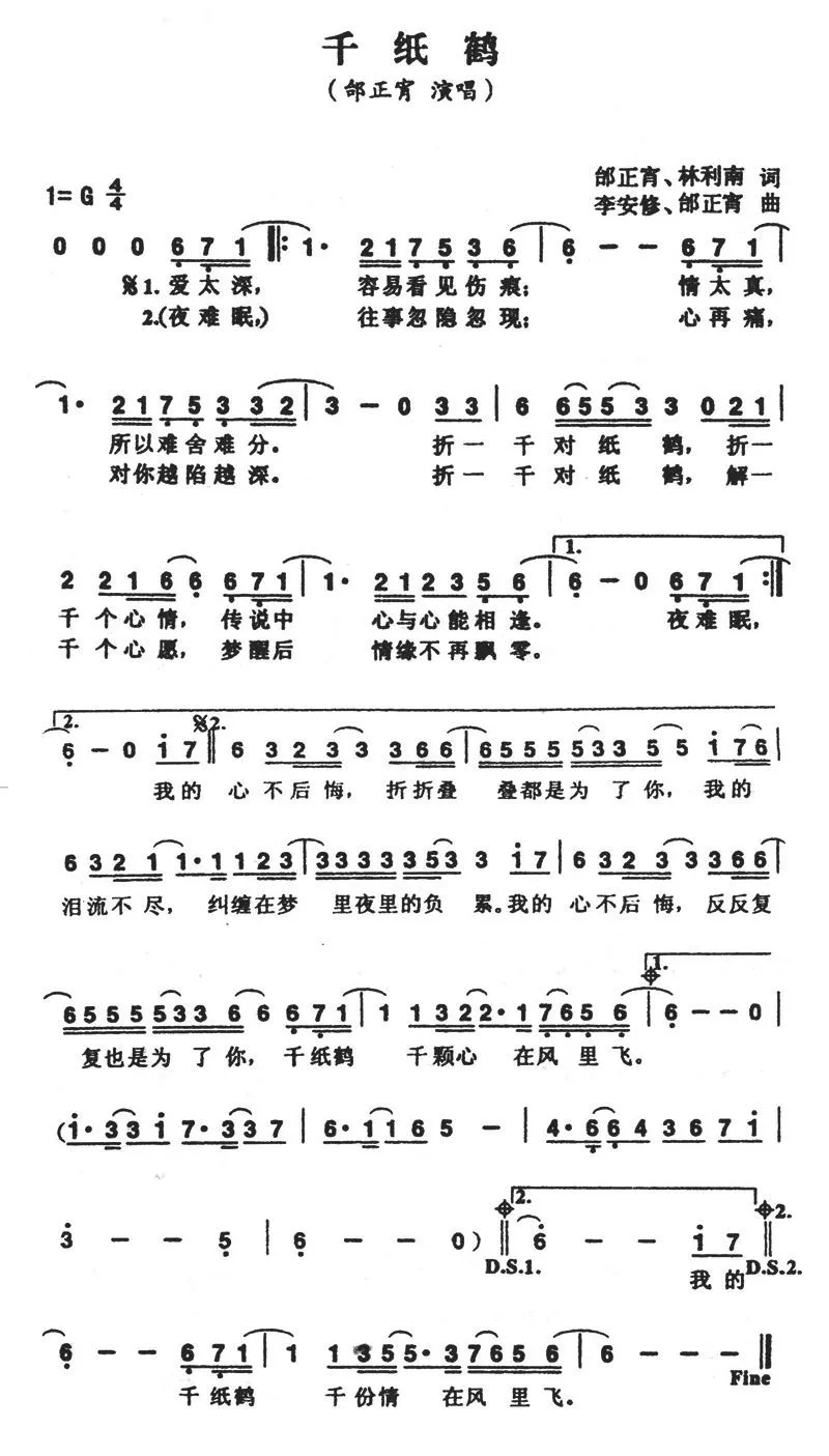 千纸鹤（邰正宵、林利南词 邰正宵曲）