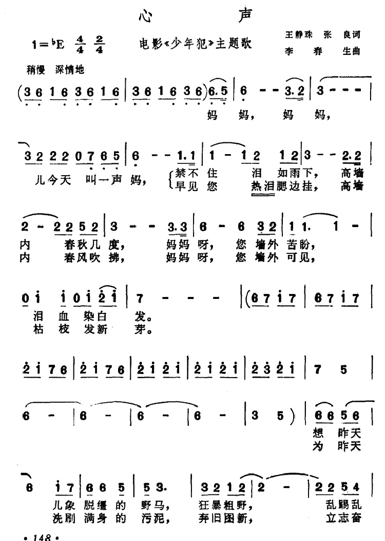 心声（电影《少年犯》主题歌）（张良 王静珠词 李春生曲）