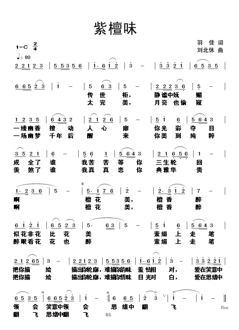 紫檀味