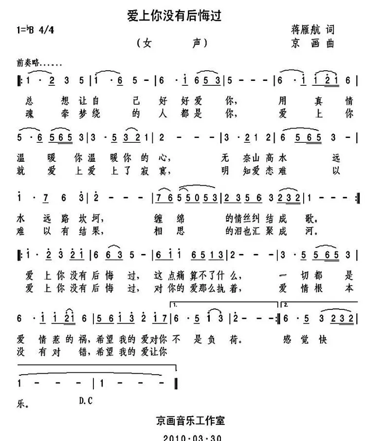 爱上你没有后悔过