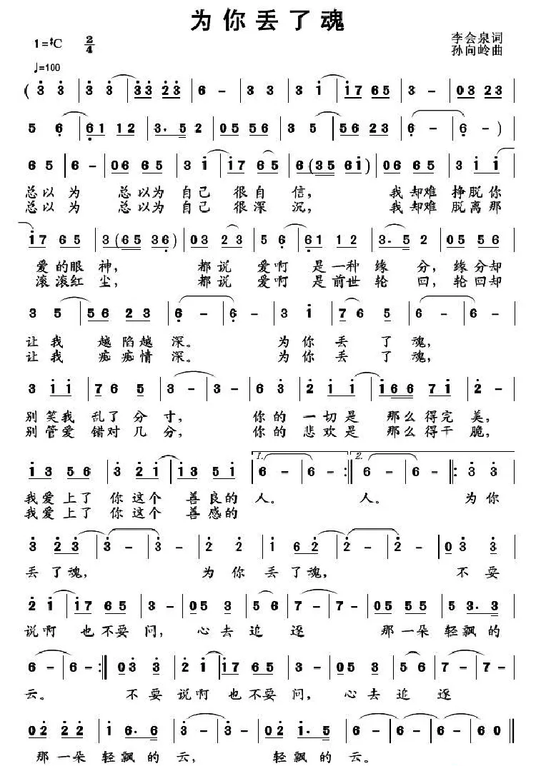 为你丢了魂