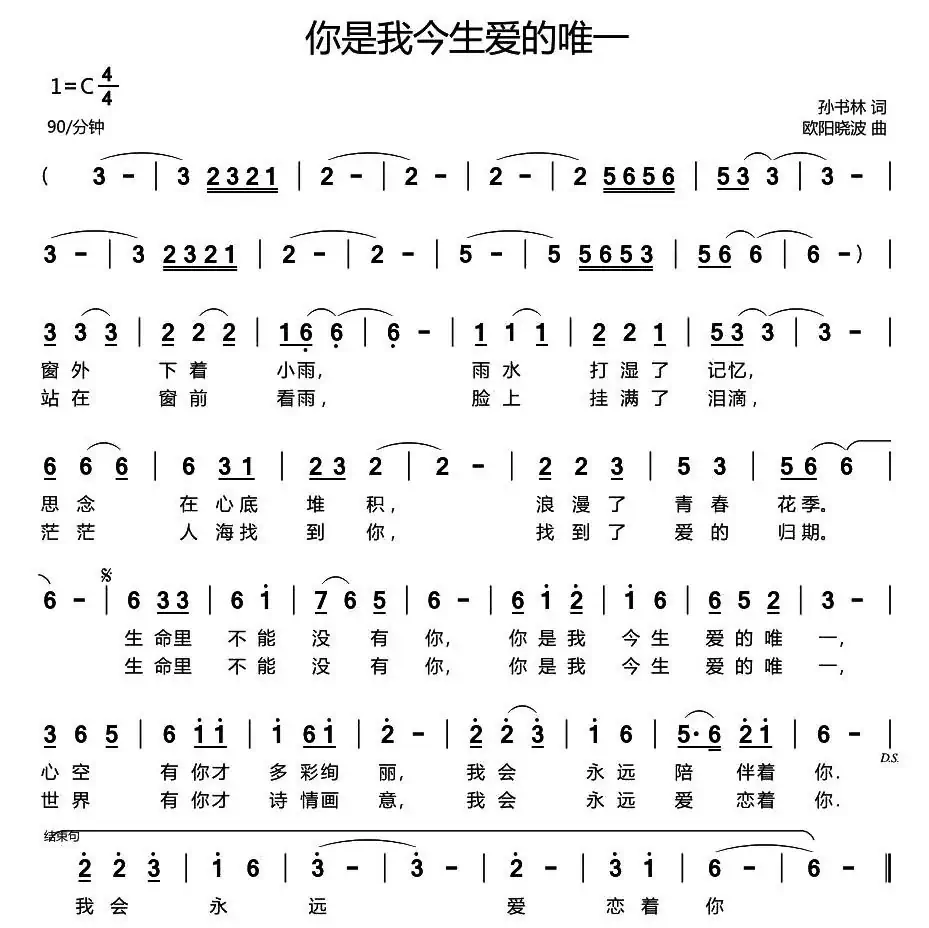 你是我今生爱的唯一