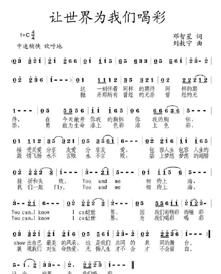 让世界为我们喝彩