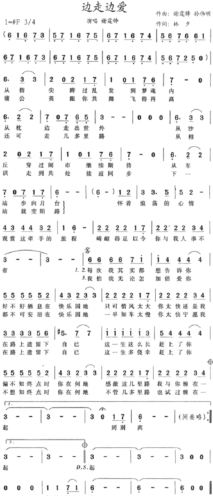 边走边爱