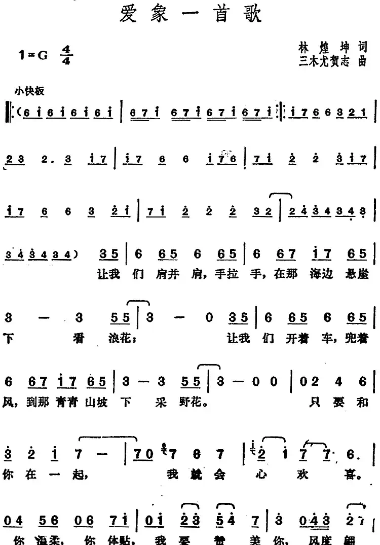 邓丽君演唱金曲：爱象一首歌