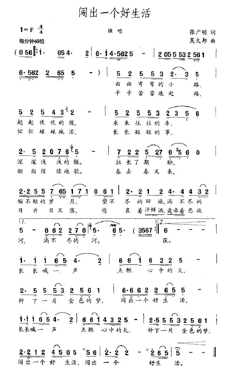 闯出一个好生活
