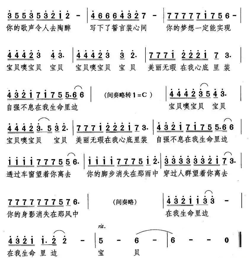 宝贝（林森词曲）