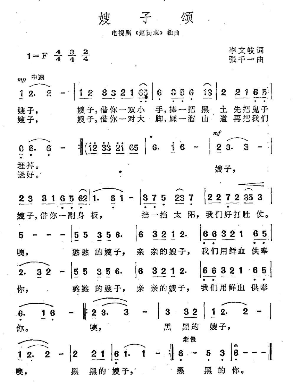 嫂子颂（电视剧《赵尚志》插曲、5个版本）