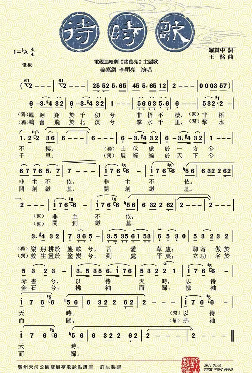 待时歌（电视连续剧《诸葛亮》主题歌）