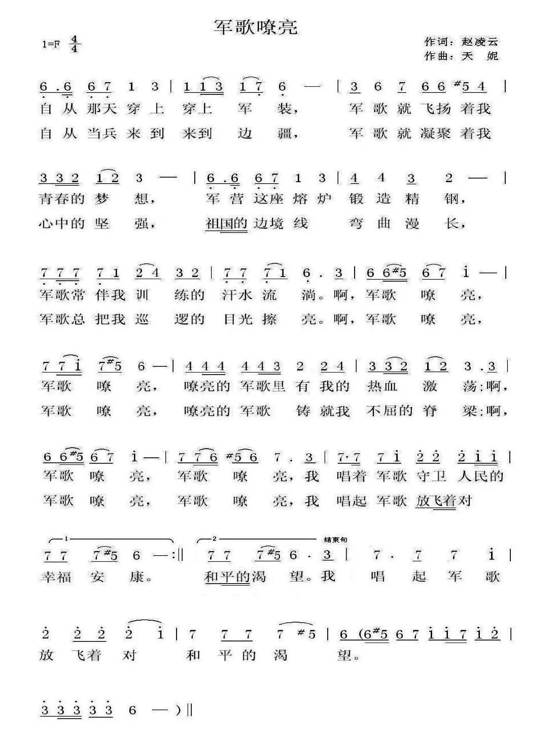 军歌嘹亮（赵凌云词 天妮曲）
