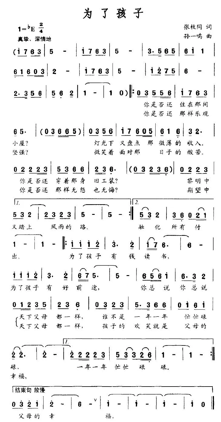 为了孩子