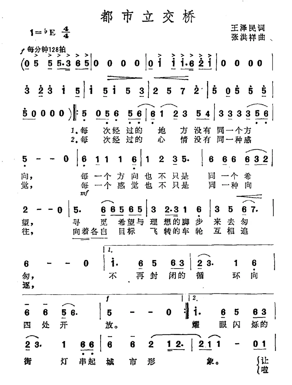 都市立交桥