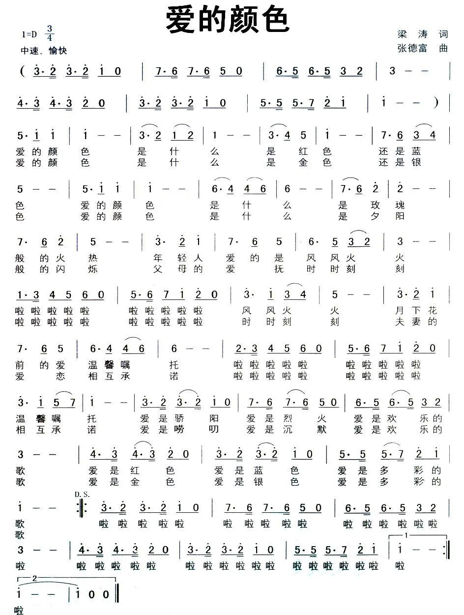 爱的颜色