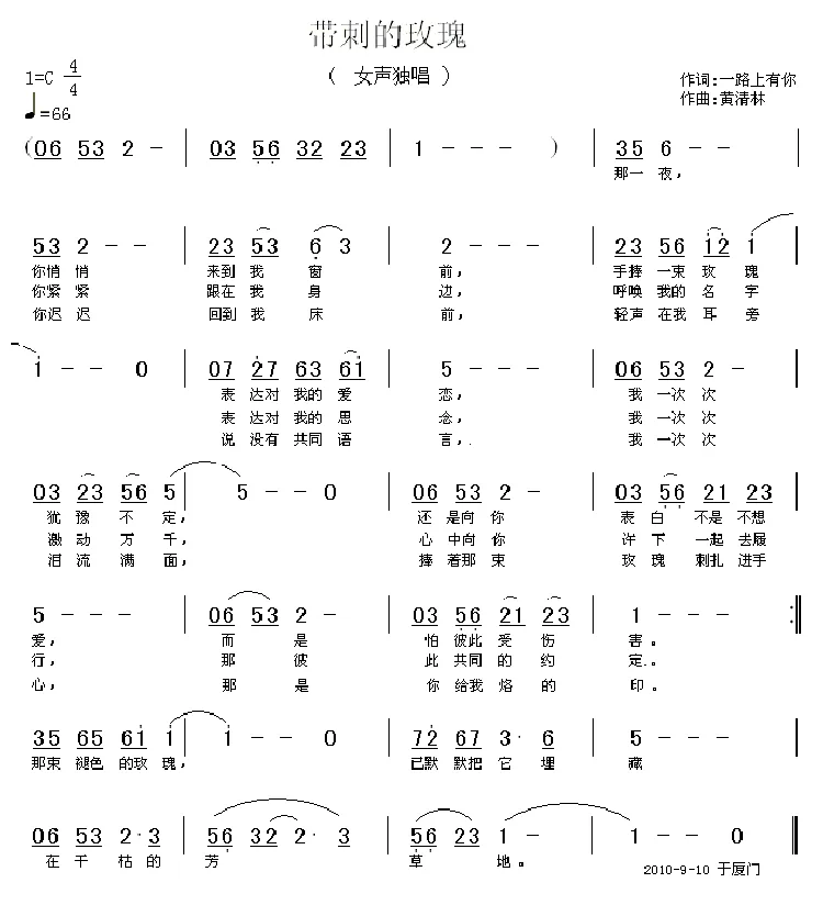 带刺的玫瑰