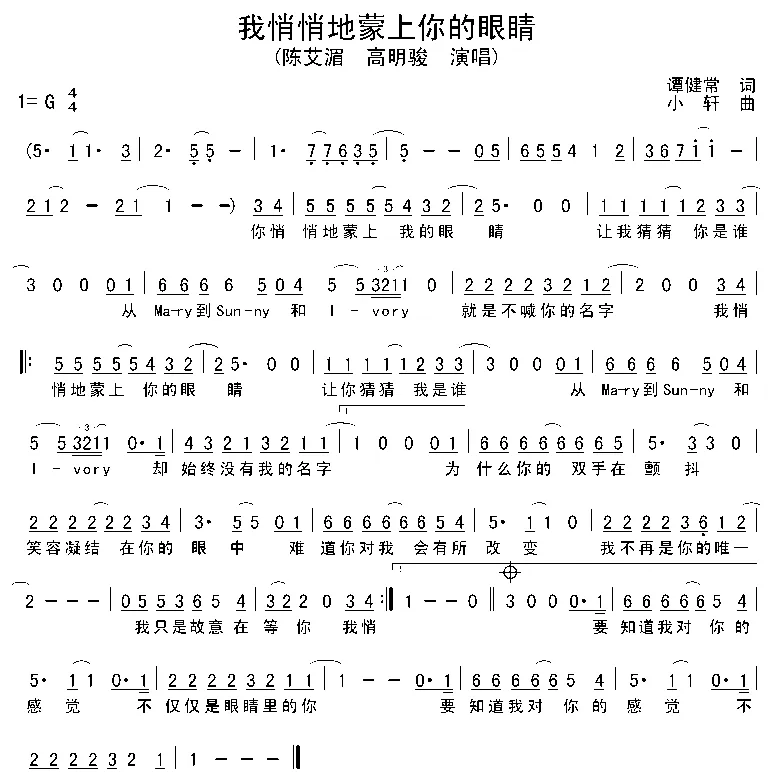 我悄悄地蒙上你的眼睛