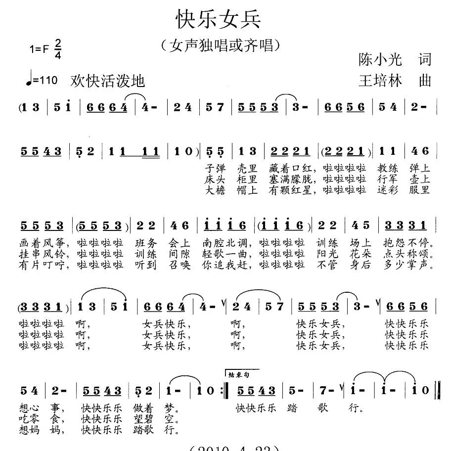 快乐女兵