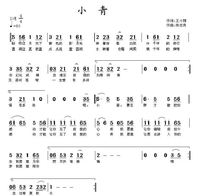 小青