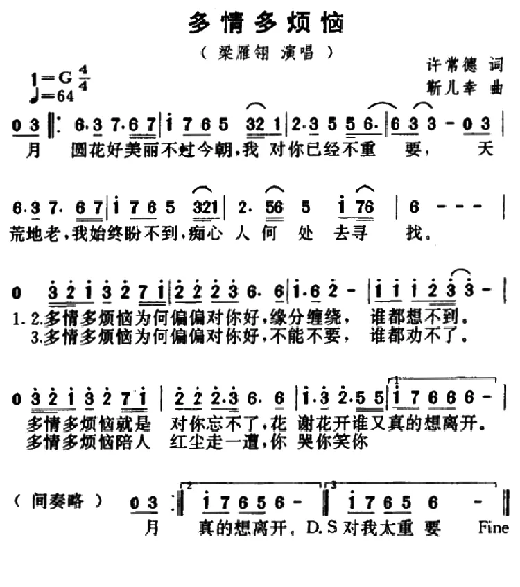 多情多烦恼