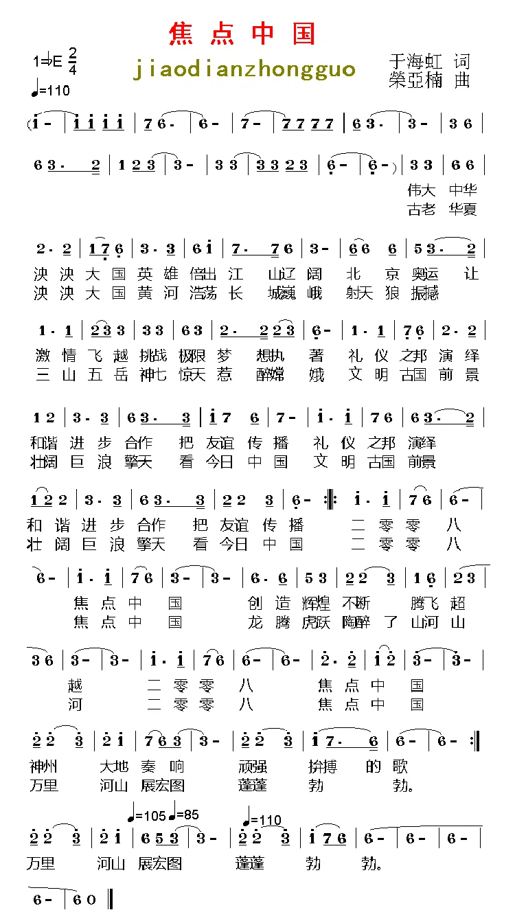 焦点中国