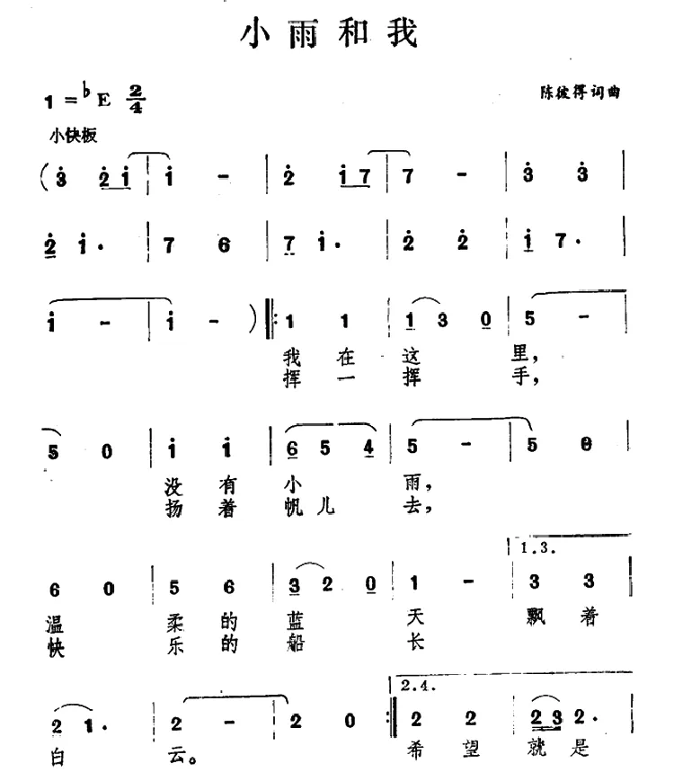 小雨和我